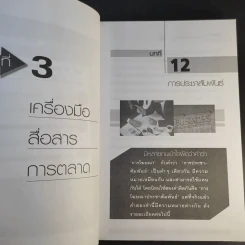 ปากตลาด (การตลาด) ภาค 3 - ดร.ธิติภพ ชยธวัช รูปที่ 14