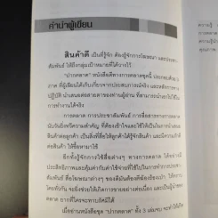 ปากตลาด (การตลาด) ภาค 3 - ดร.ธิติภพ ชยธวัช รูปที่ 11