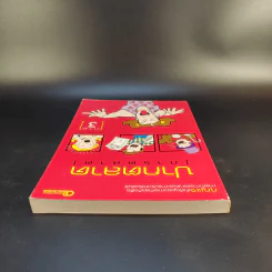 ปากตลาด (การตลาด) ภาค 3 - ดร.ธิติภพ ชยธวัช รูปที่ 6