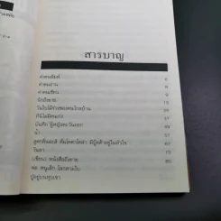 บันทึกผู้หญิงตะวันออก - อารยา ราษฏร์จำเริญสุข รูปที่ 9
