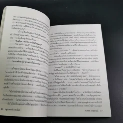 สังหารอมตชน - นพดล เวชสวัสดิ์ รูปที่ 10