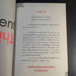 แหกคอกความคิด - ร.ท.สุชิน ยาปัน รูปที่ 13