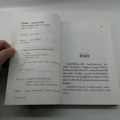 ท่องญี่ปุ่นดินแดนมหาเศรษฐี - อำนาจ เจริญศิลป์ รูปที่ 7