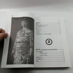 ท่องญี่ปุ่นดินแดนมหาเศรษฐี - อำนาจ เจริญศิลป์ รูปที่ 9