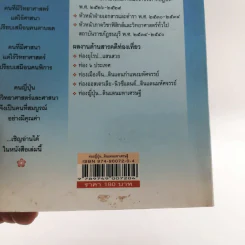 ท่องญี่ปุ่นดินแดนมหาเศรษฐี - อำนาจ เจริญศิลป์ รูปที่ 19