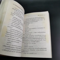 เหมือนระบำดอกนุ่น - สุจินดา ขันตยาลงกต รูปที่ 17