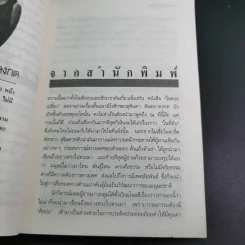 เหมือนระบำดอกนุ่น - สุจินดา ขันตยาลงกต รูปที่ 13