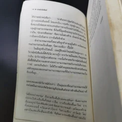 เหมือนระบำดอกนุ่น - สุจินดา ขันตยาลงกต รูปที่ 15