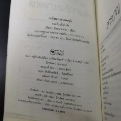 เหมือนระบำดอกนุ่น - สุจินดา ขันตยาลงกต รูปที่ 9