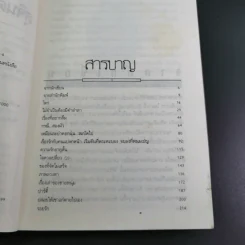 เหมือนระบำดอกนุ่น - สุจินดา ขันตยาลงกต รูปที่ 10