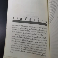 เหมือนระบำดอกนุ่น - สุจินดา ขันตยาลงกต รูปที่ 11