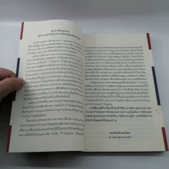 The Power of Change - กำนันสุเทพ เทือกสุบรรณ รูปที่ 14