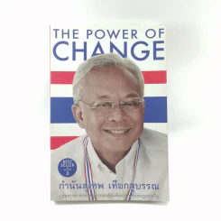 The Power of Change - กำนันสุเทพ เทือกสุบรรณ