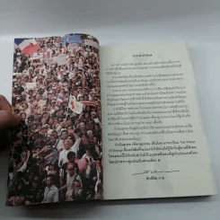 The Power of Change - กำนันสุเทพ เทือกสุบรรณ รูปที่ 8