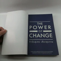 The Power of Change - กำนันสุเทพ เทือกสุบรรณ รูปที่ 6
