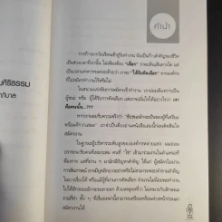 นายเลือกกบ - ดร.เกรียงศักดิ์ เจริญวงศ์ศักดิ์ รูปที่ 11