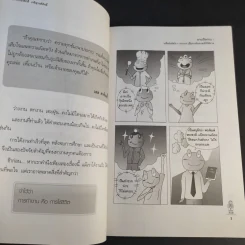 นายเลือกกบ - ดร.เกรียงศักดิ์ เจริญวงศ์ศักดิ์ รูปที่ 12