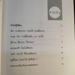 นายเลือกกบ - ดร.เกรียงศักดิ์ เจริญวงศ์ศักดิ์ รูปที่ 10