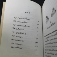 เจมส์ บอนด์ นักสืบซูเปอร์จิ๋ว - โจ แดน รูปที่ 8