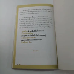 ชั้นเชิงการบริหารหนี้ขั้นเทพ - สุภัชชา นาทอง รูปที่ 12