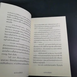 คำถามใต้ร่มไม้ - สายพิณ กุลกนกวรรณ ฮัมดานี รูปที่ 13