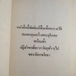 หลวงปู่ทอง วัดราชโยธา (วัดลาดบัวขาว) อายุ 117 ปี รูปที่ 5