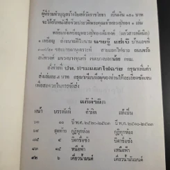 หลวงปู่ทอง วัดราชโยธา (วัดลาดบัวขาว) อายุ 117 ปี รูปที่ 4