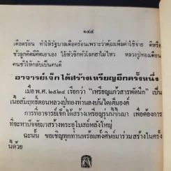 หลวงปู่ทอง วัดราชโยธา (วัดลาดบัวขาว) อายุ 117 ปี รูปที่ 7