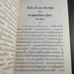 หลวงปู่ทอง วัดราชโยธา (วัดลาดบัวขาว) อายุ 117 ปี รูปที่ 6