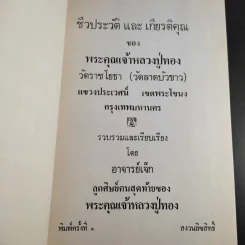 หลวงปู่ทอง วัดราชโยธา (วัดลาดบัวขาว) อายุ 117 ปี รูปที่ 3