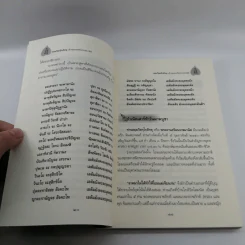 ตามรอยพระอริยเจ้า ธมมวิตกโกภิกขุ เจ้าคุณนรรัตนราชมานิต - ดำรงธรรม รูปที่ 11