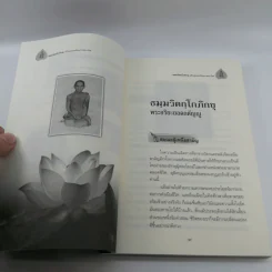 ตามรอยพระอริยเจ้า ธมมวิตกโกภิกขุ เจ้าคุณนรรัตนราชมานิต - ดำรงธรรม รูปที่ 9