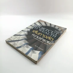 The Shortcut to Wealth เส้นทางลัดความร่ำรวย - ธีร์ ฉลาดแพทย์ รูปที่ 4