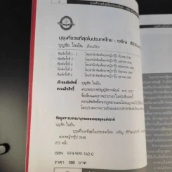 บุรุษที่รวยที่สุดในประเทศไทย เจริญ สิริวัฒนภักดี - บุญชัย ใจเย็น รูปที่ 9