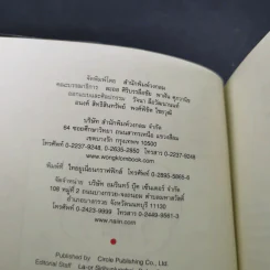 พาแม่เที่ยวอิตาลีกันเถอะ - จินนี่ สาระโกเศศ แปล รูปที่ 14