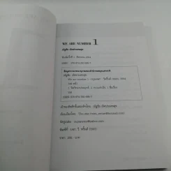 We are Number 1 - ณัฐชัย เลิศประสพสุข รูปที่ 7