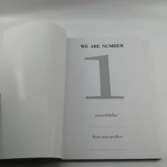 We are Number 1 - ณัฐชัย เลิศประสพสุข รูปที่ 6