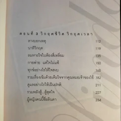 ผู้หญิงคนนี้ชื่อลินดา ค้าธัญเจริญ - เพชรยุพา บูรณ์สิริจรุงรัฐ รูปที่ 11