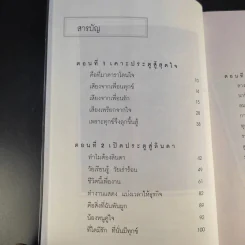 ผู้หญิงคนนี้ชื่อลินดา ค้าธัญเจริญ - เพชรยุพา บูรณ์สิริจรุงรัฐ รูปที่ 10