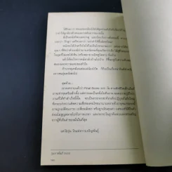 แดนศิวิไลซ์ - ฐิตวินน์ คำเจริญ รูปที่ 16