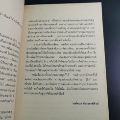 แดนศิวิไลซ์ - ฐิตวินน์ คำเจริญ รูปที่ 9