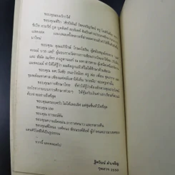 แดนศิวิไลซ์ - ฐิตวินน์ คำเจริญ รูปที่ 11
