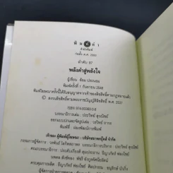 พลังคำสู่พลังใจ - อ้อม ประนอม รูปที่ 8