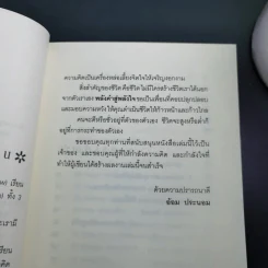 พลังคำสู่พลังใจ - อ้อม ประนอม รูปที่ 10