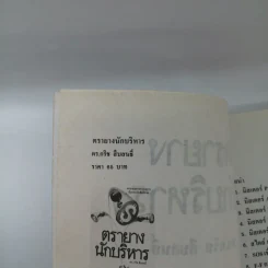 ตรายางนักบริหาร - ดร.กริช สืบสนธิ์ รูปที่ 13