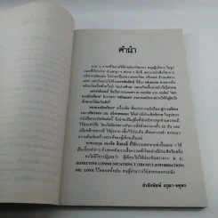 ตรายางนักบริหาร - ดร.กริช สืบสนธิ์ รูปที่ 8