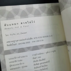 สับแหลกสวยไม่โง่ คู่มือยังชีพของคนรักสวย - PuPe_so_Sweet รูปที่ 15