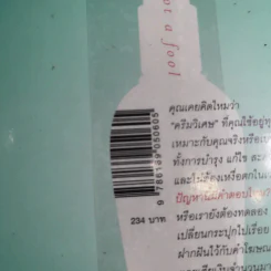 สับแหลกสวยไม่โง่ คู่มือยังชีพของคนรักสวย - PuPe_so_Sweet รูปที่ 3