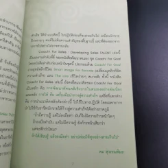 Coach for Sales พรสวรรค์นักขาย สร้างได้ด้วยมือคุณ - คม สุวรรณพิมล รูปที่ 9