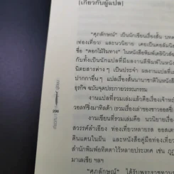 ตามหัวใจไปรัสเซีย - ศุภลักษณ์ แปล รูปที่ 16